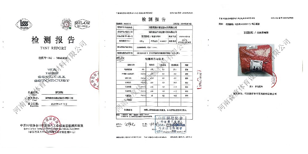 面層及底層膠粒 | 中國(guó)田協(xié)檢測(cè)合格報(bào)告